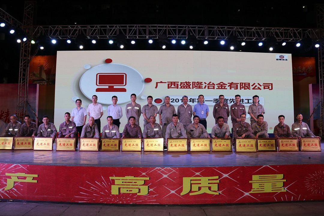 表彰2019年第一季度先进工段